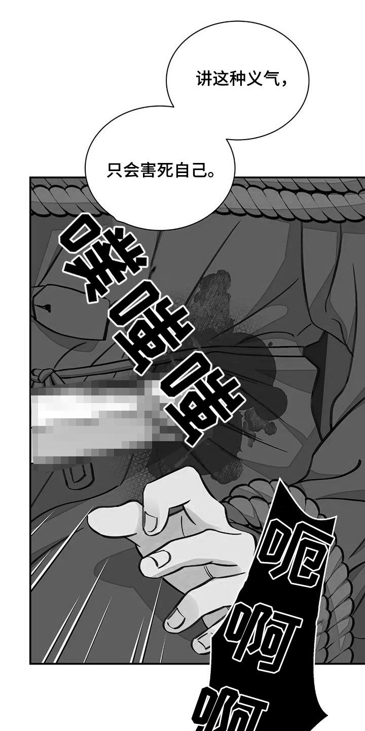 第53章：【第二季】逼供11
