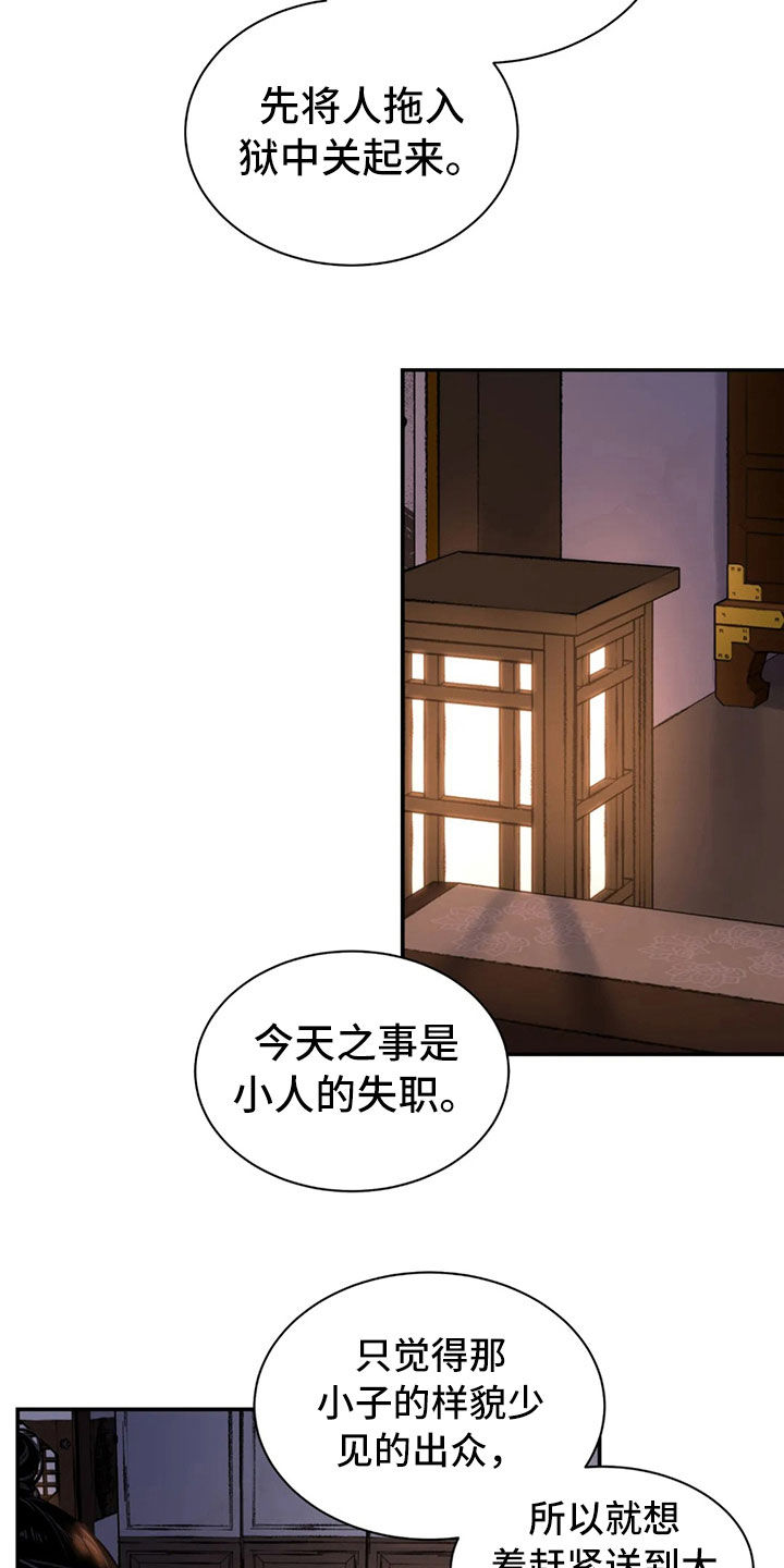 第20章：入狱17