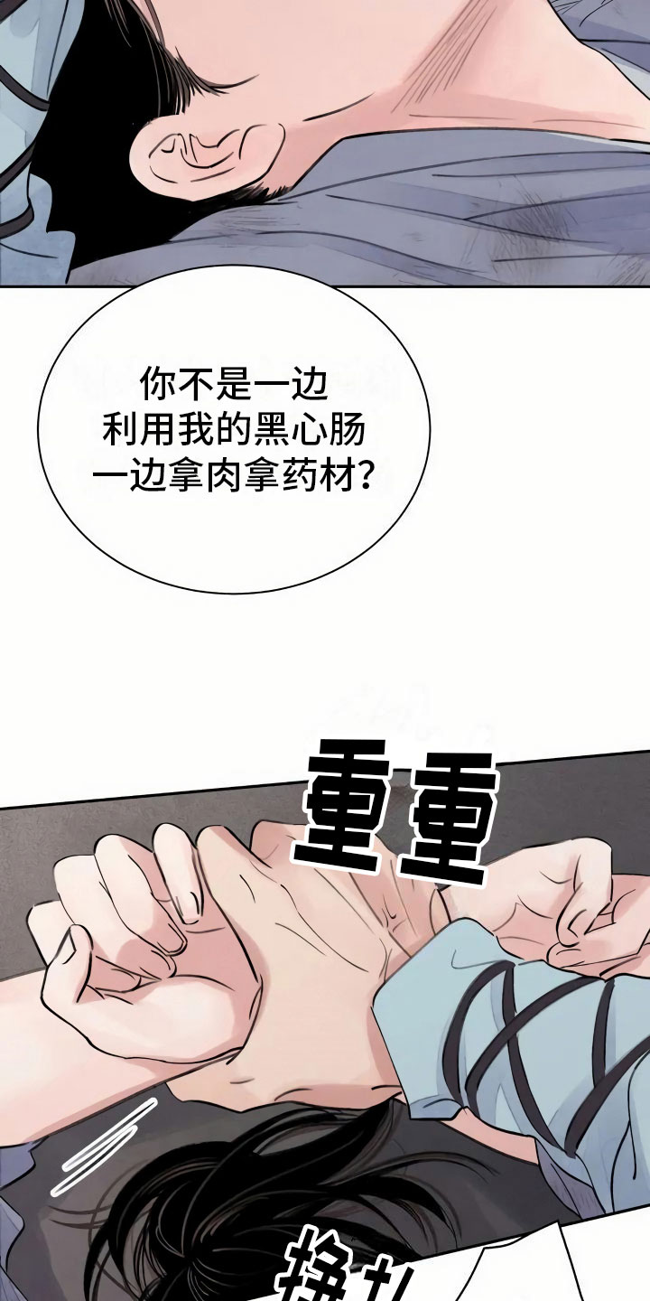 第2章：心灰意冷8
