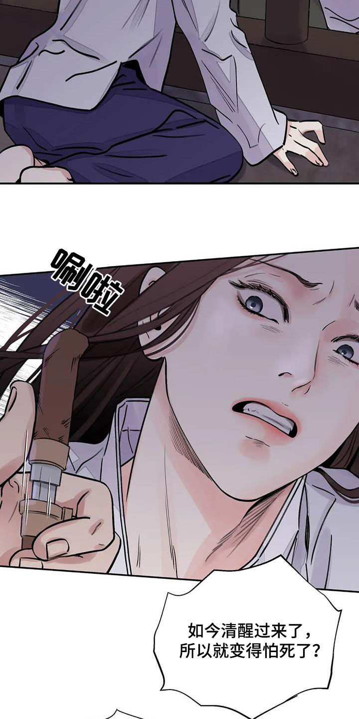 第23章：饶命8