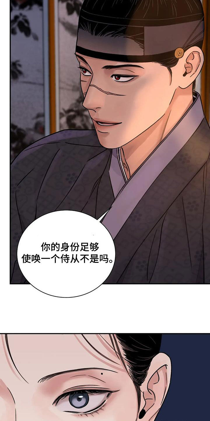 第62章：【第二季】侍从14