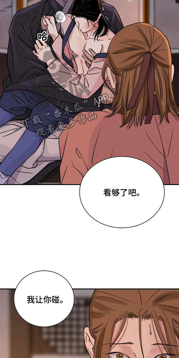 第63章：【第二季】不愿意9