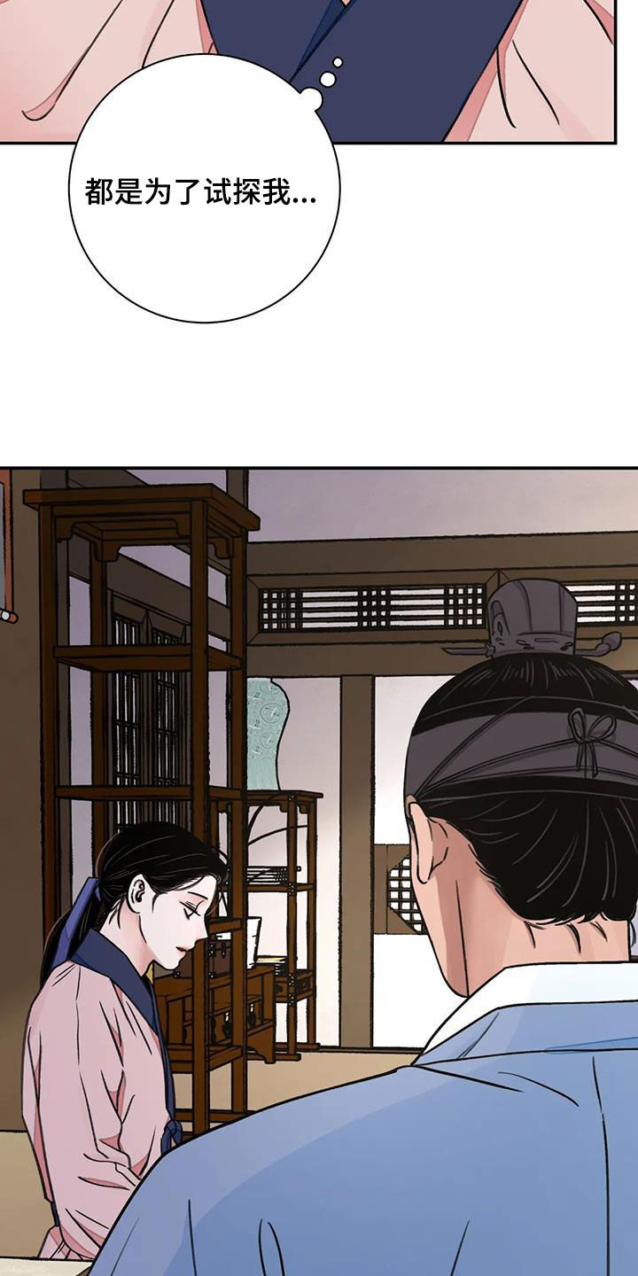 第58章：【第二季】试探14
