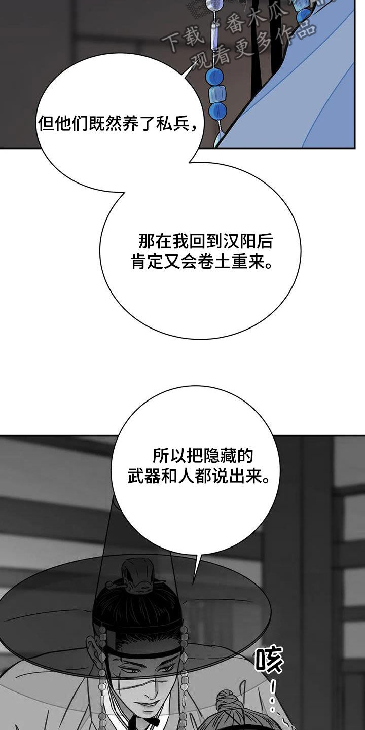 第53章：【第二季】逼供9