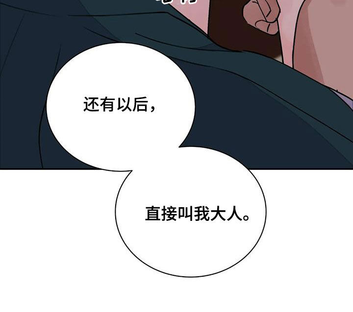第45章：叫我大人33