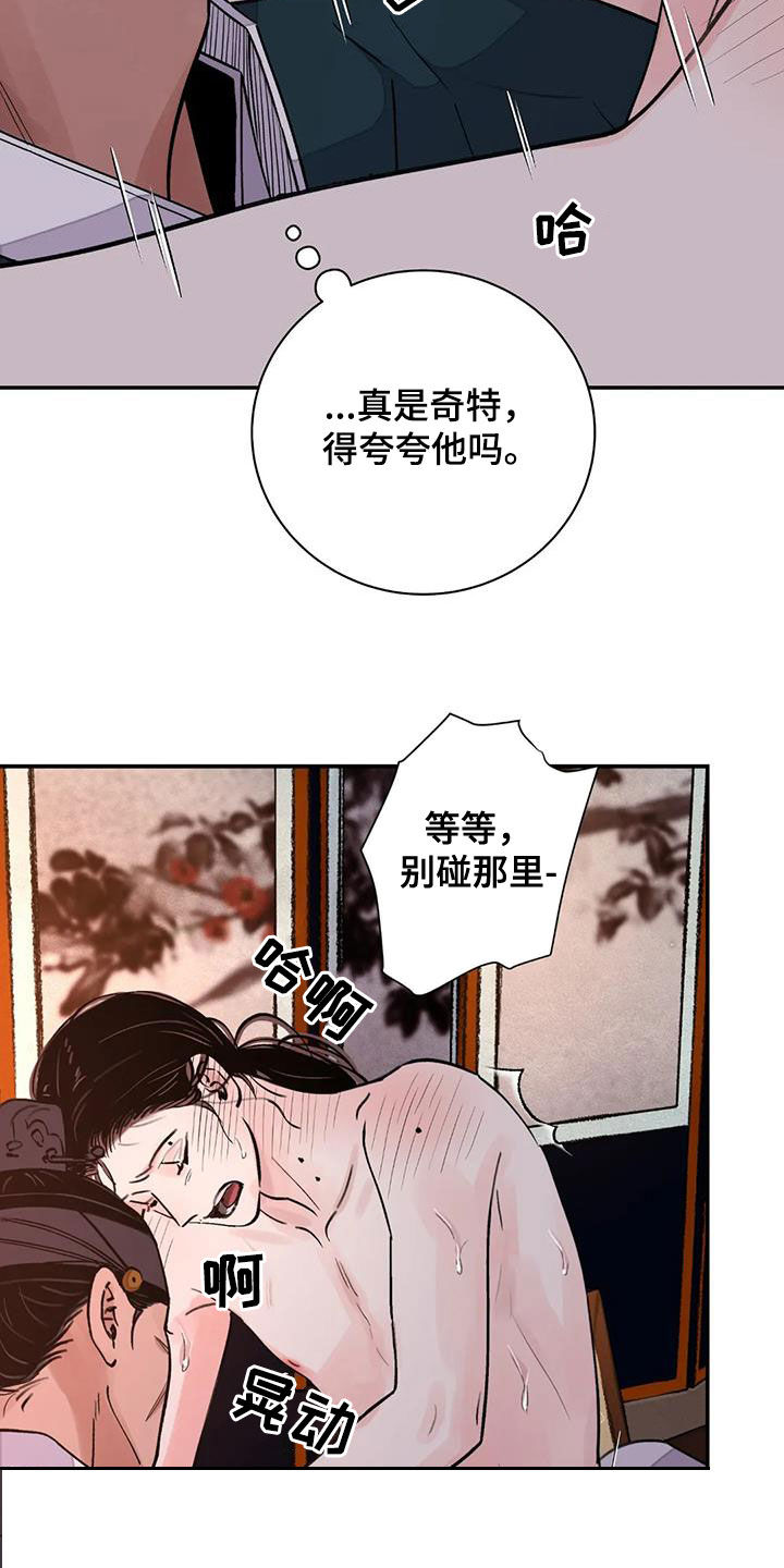 第45章：叫我大人26