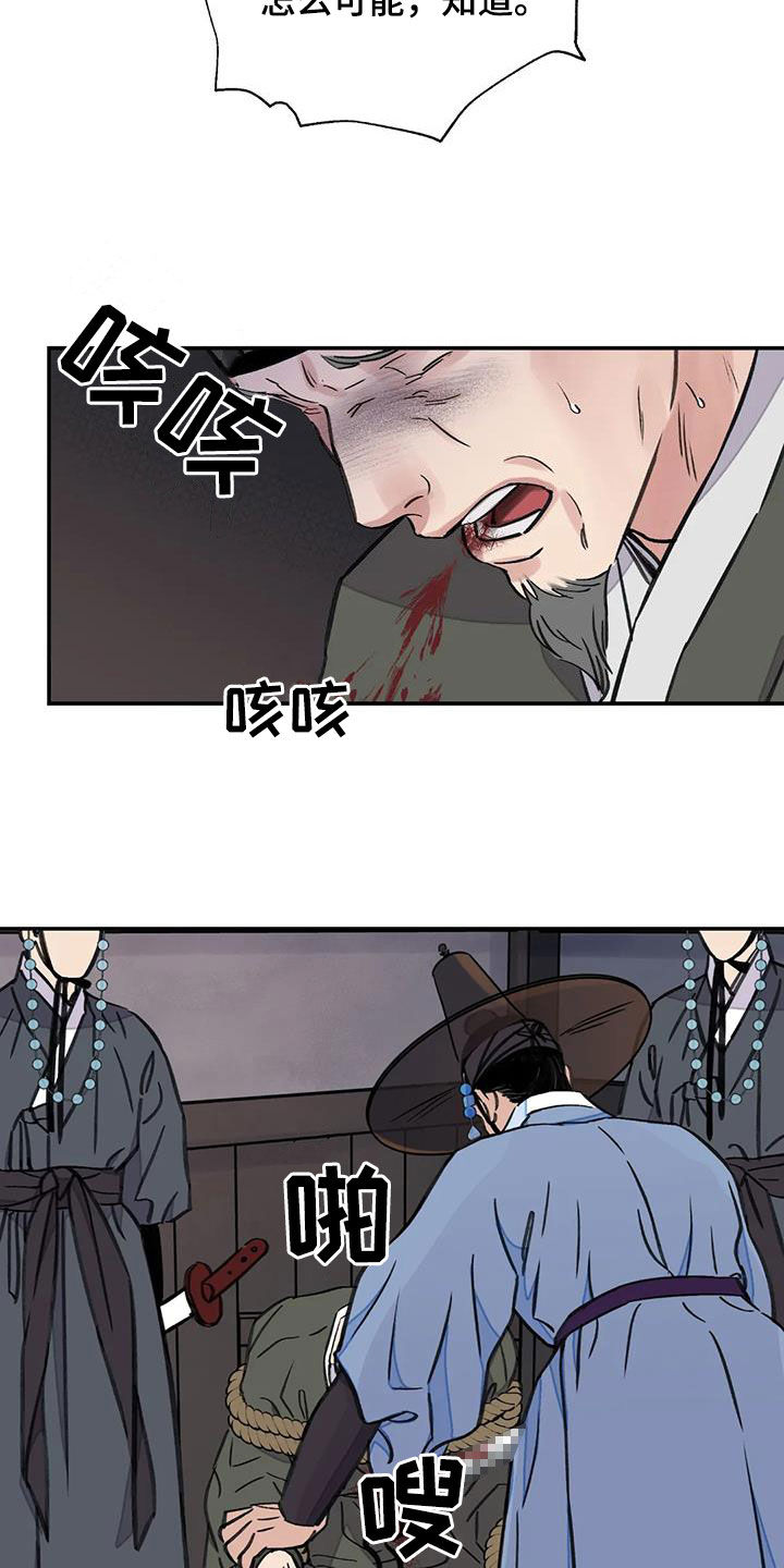 第53章：【第二季】逼供14