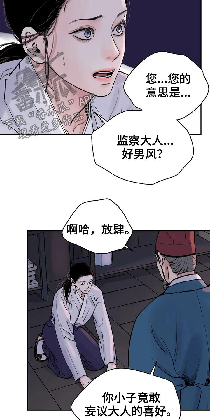 第15章：探子7