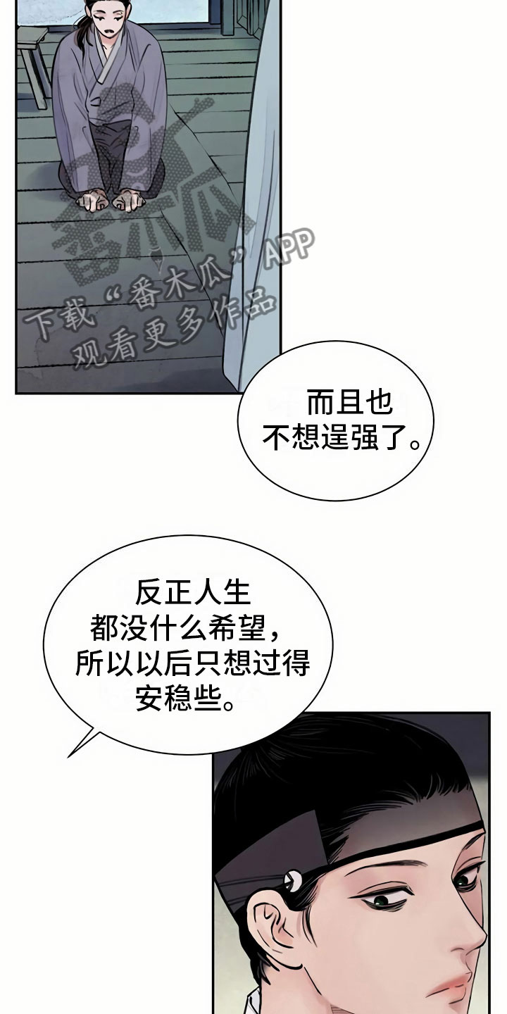 第4章：谋求8