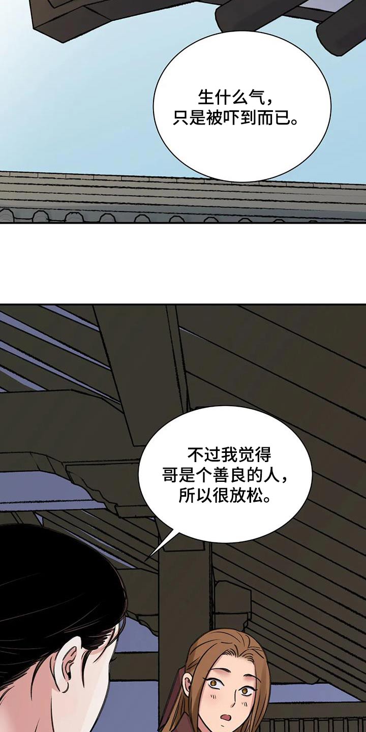 第72章：【第二季】打闹12