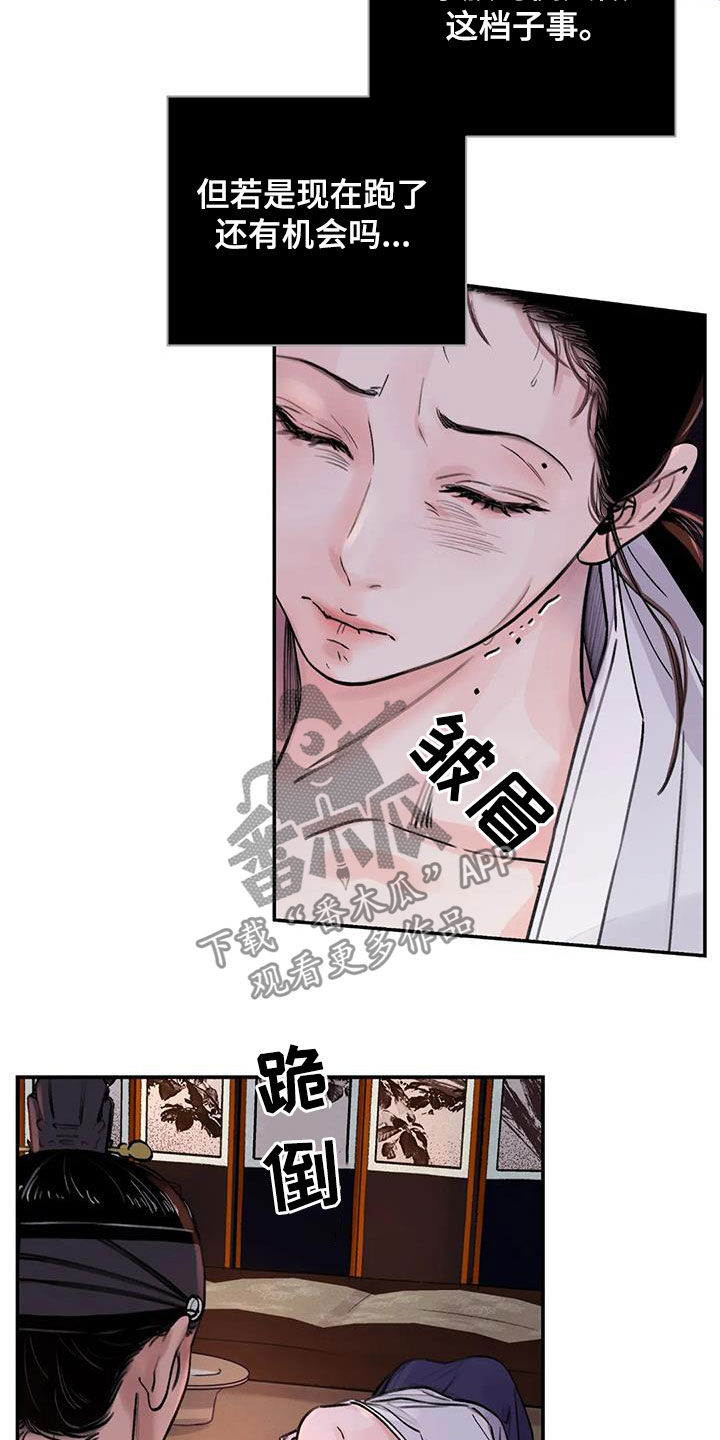 第17章：求饶12