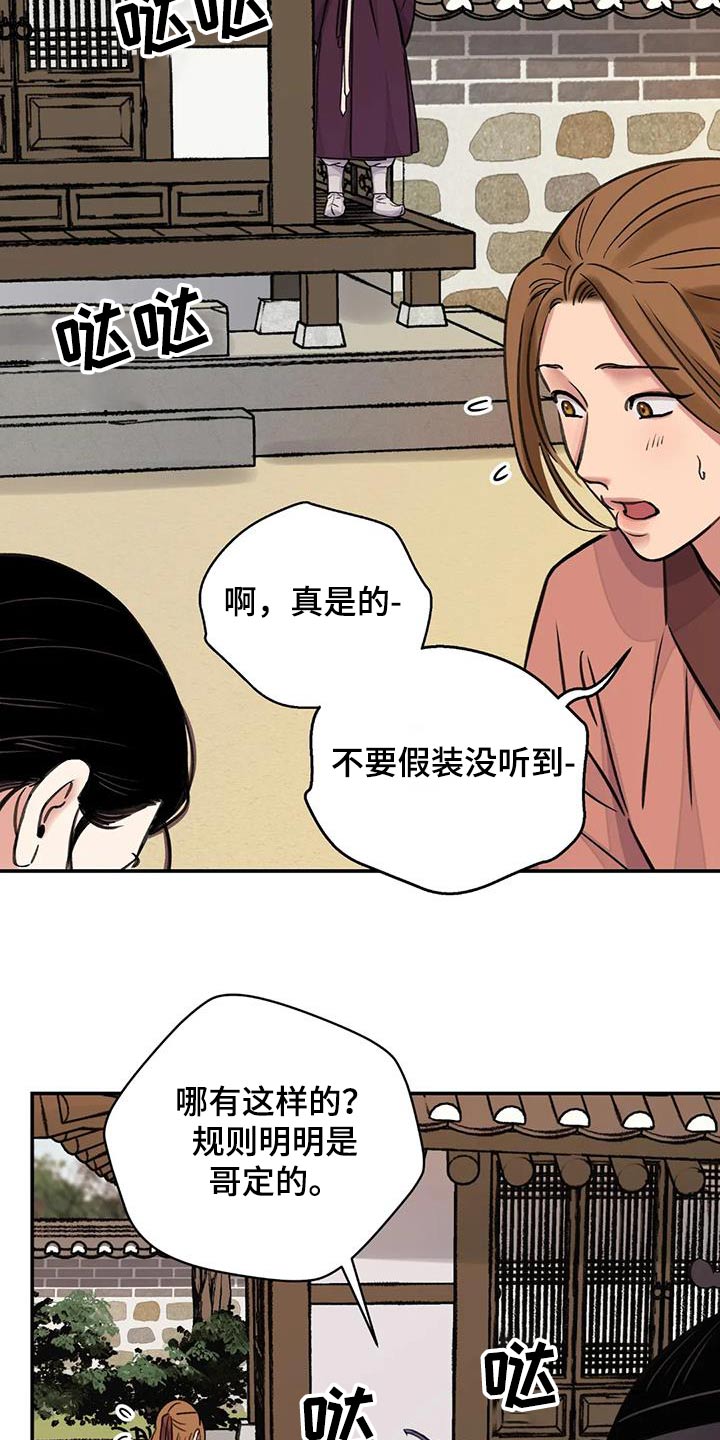 第72章：【第二季】打闹21