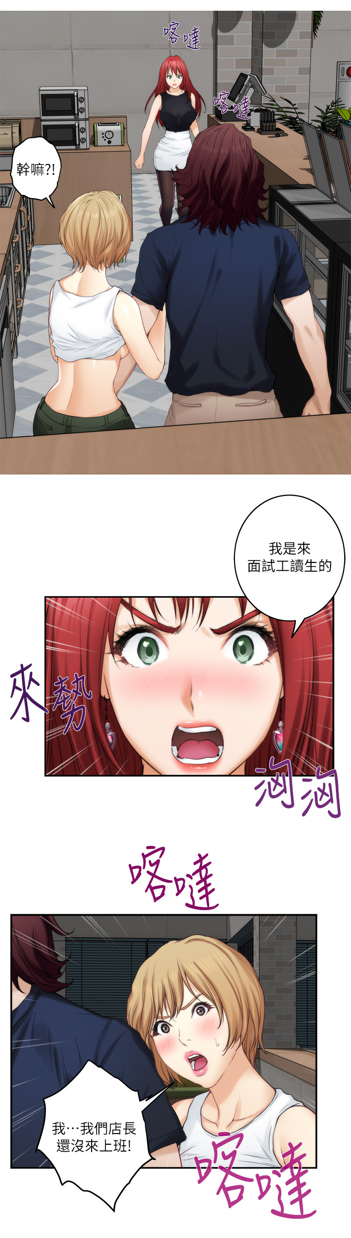 第71章：面试工读生7