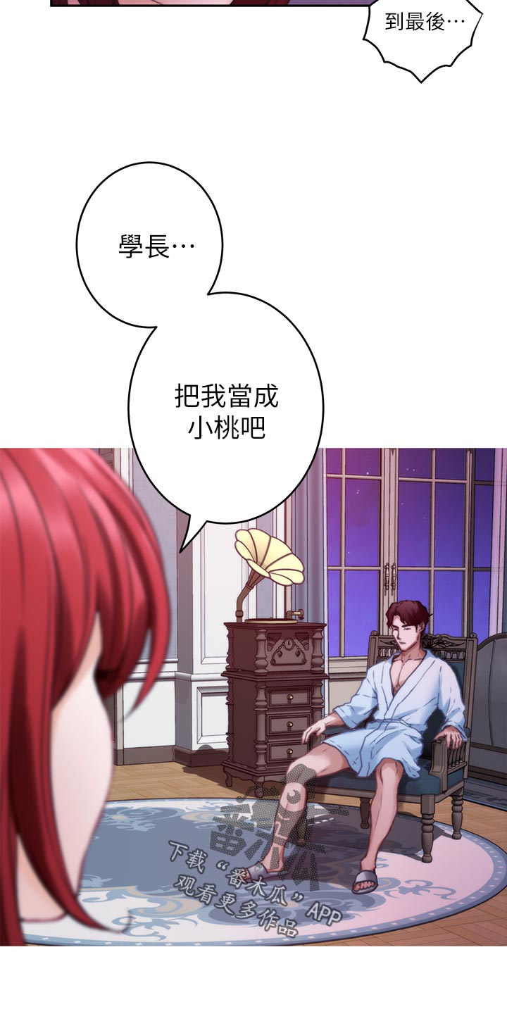 第150章：替代品19