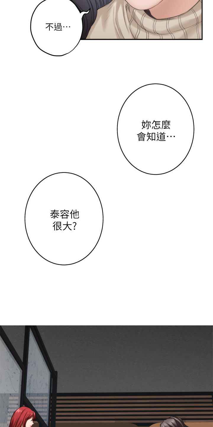 第98章：女生之间的秘密16