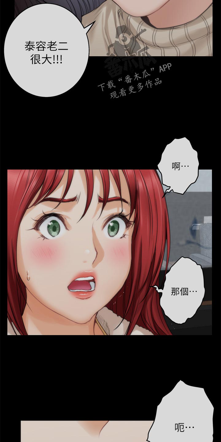 第102章：坦白相告11