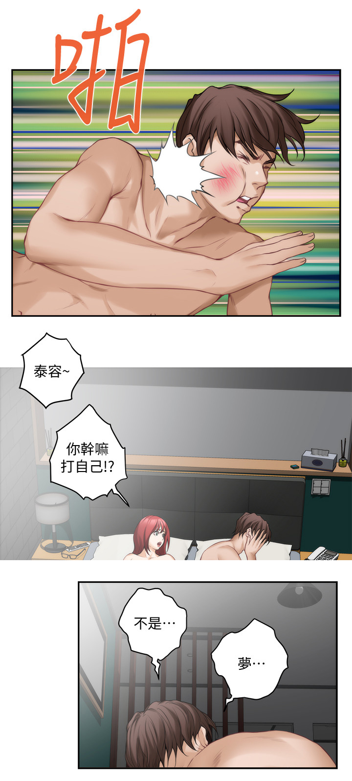 第58章：这不是梦!12