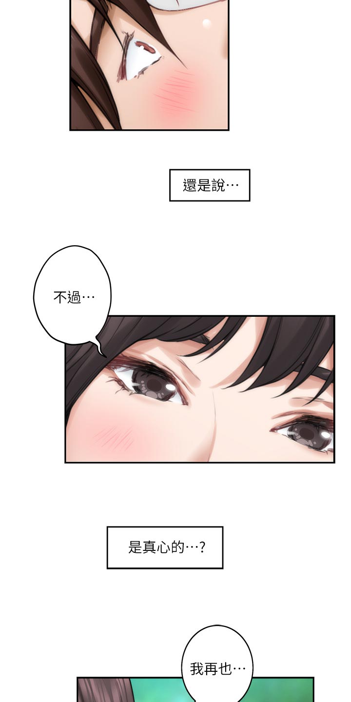 第109章：真情流露？19