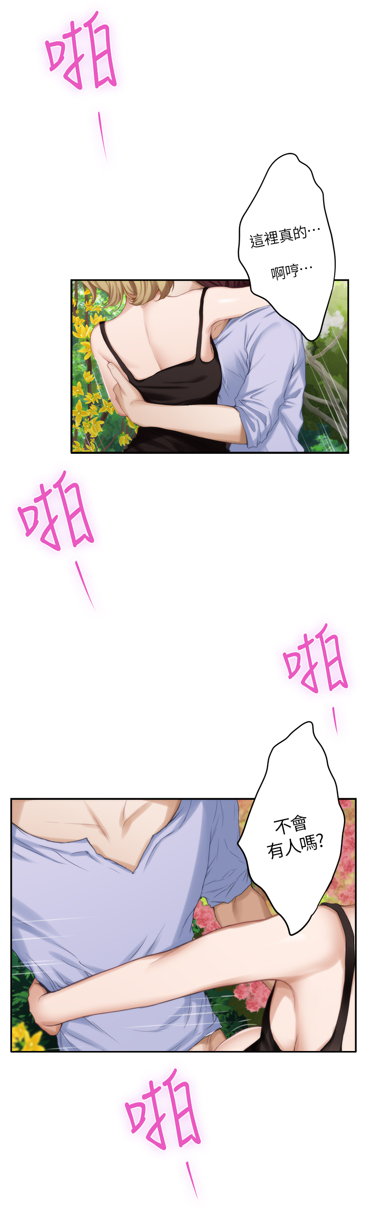 第35章：什么叫做恋爱?8