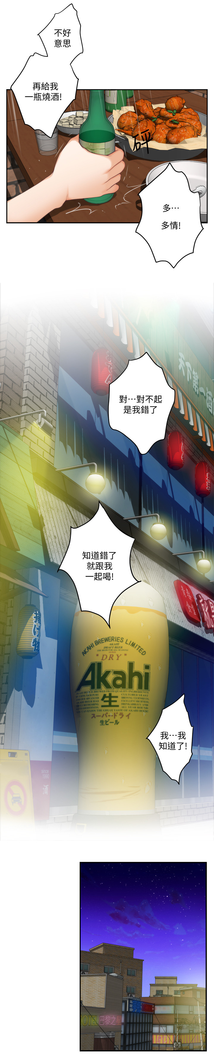 第54章：醉酒7