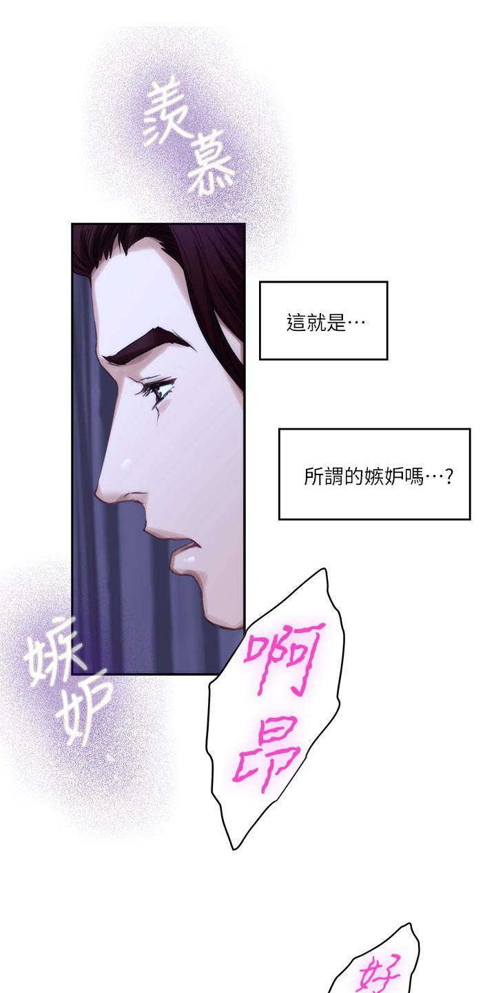 第88章：嫉妒心16