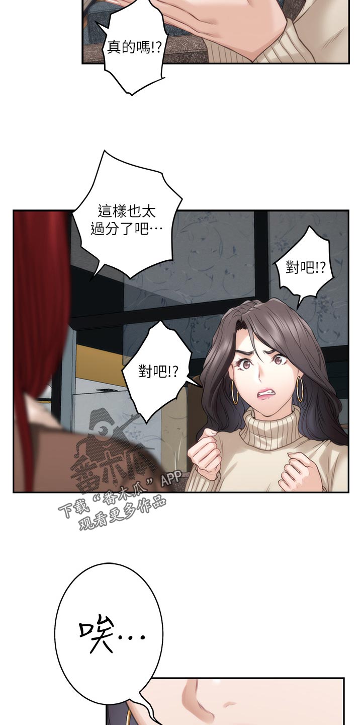 第98章：女生之间的秘密12