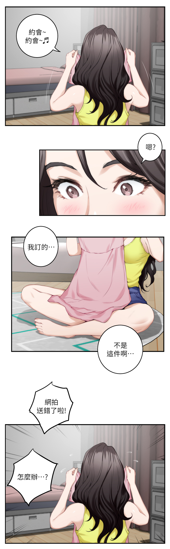 第46章：约会1