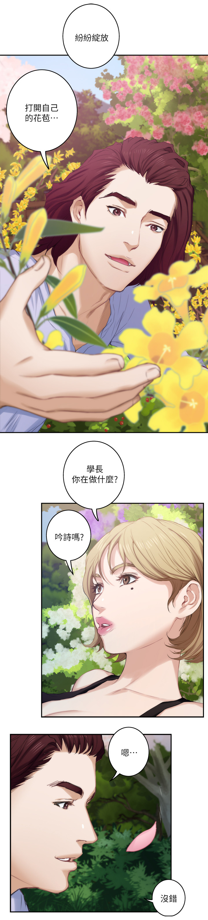 第35章：什么叫做恋爱?4