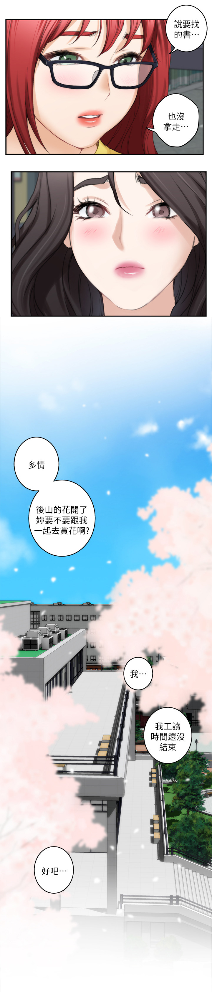 第35章：什么叫做恋爱?2