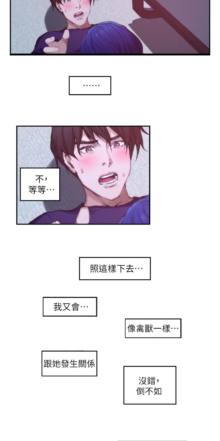 第85章：心里安慰13
