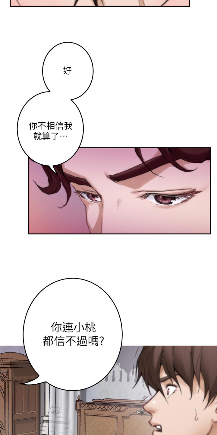 第163章：信任11