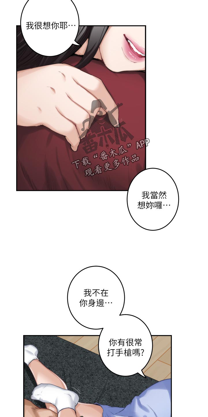 第121章：不像话的爱23