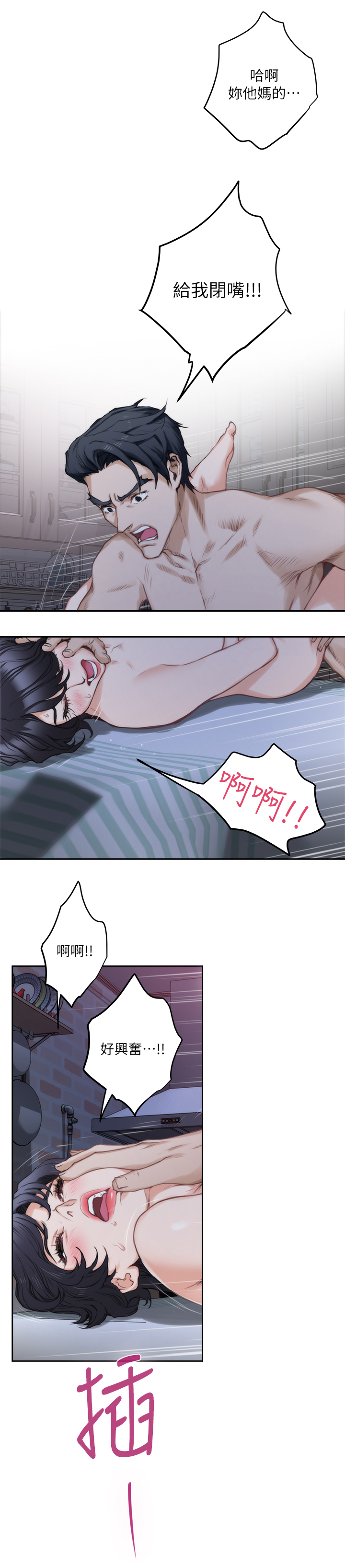 第38章：暴躁12