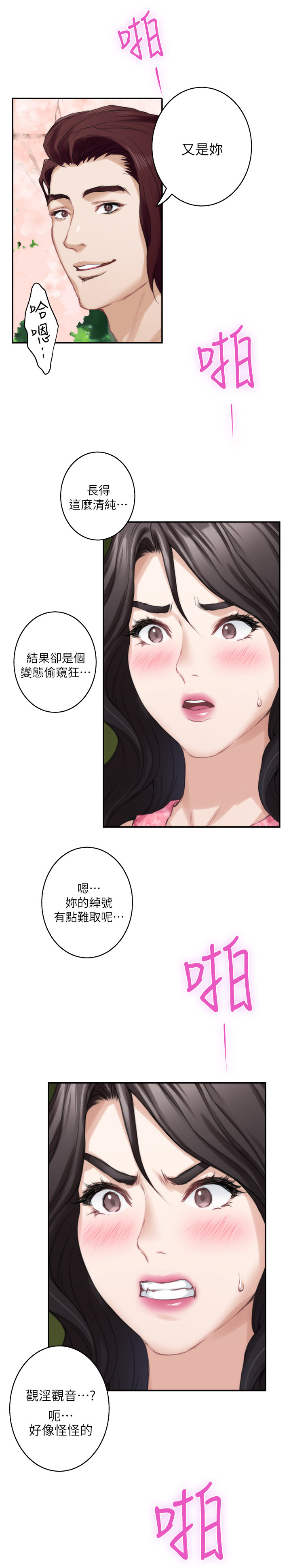 第35章：什么叫做恋爱?11