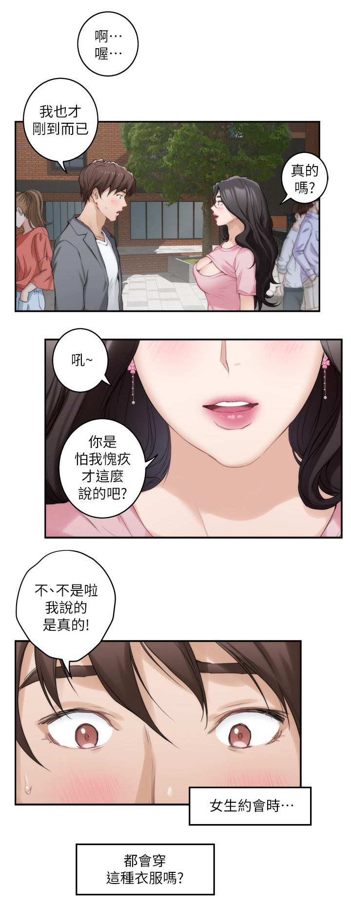 第46章：约会10