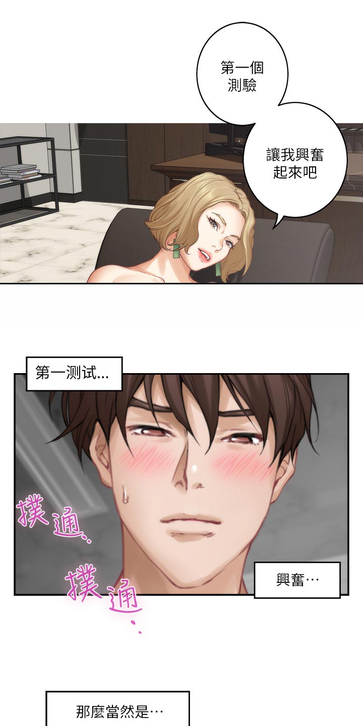 第104章：第一道测试18