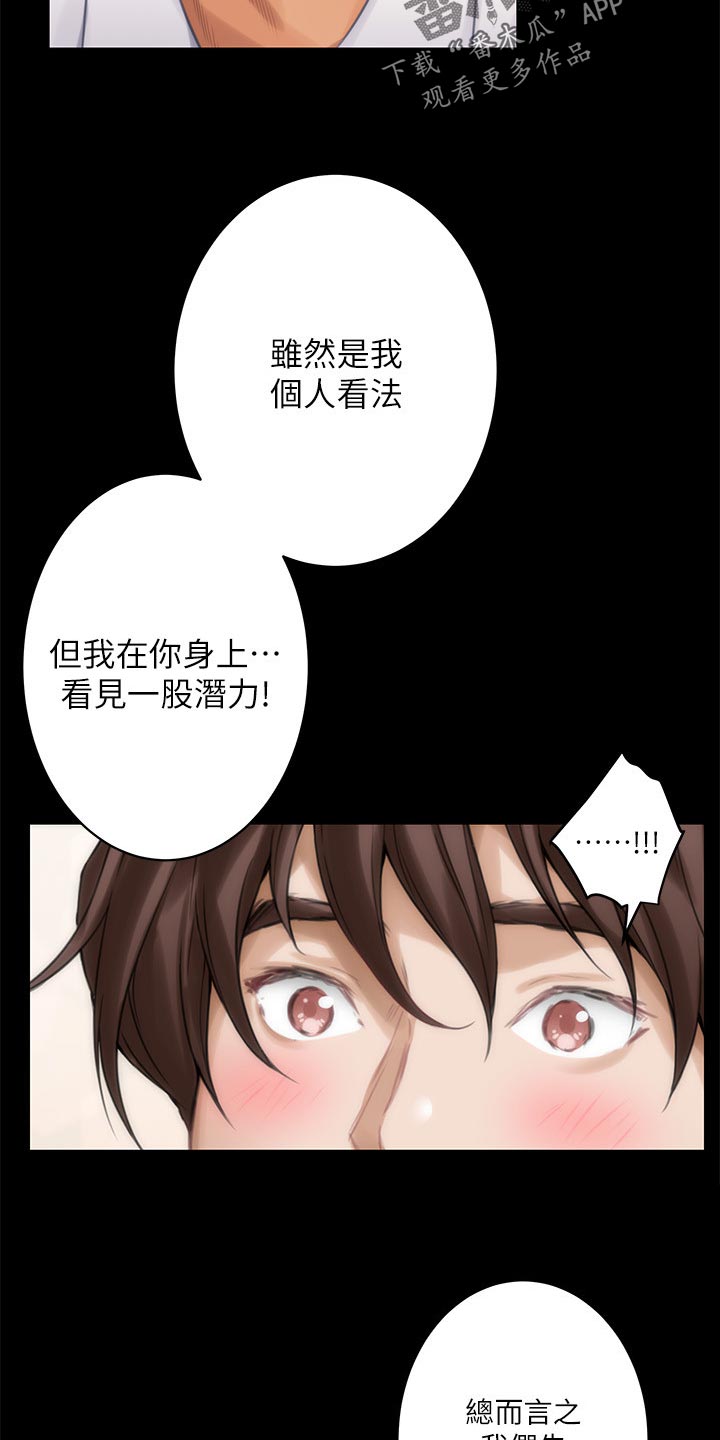 第103章：觉悟14