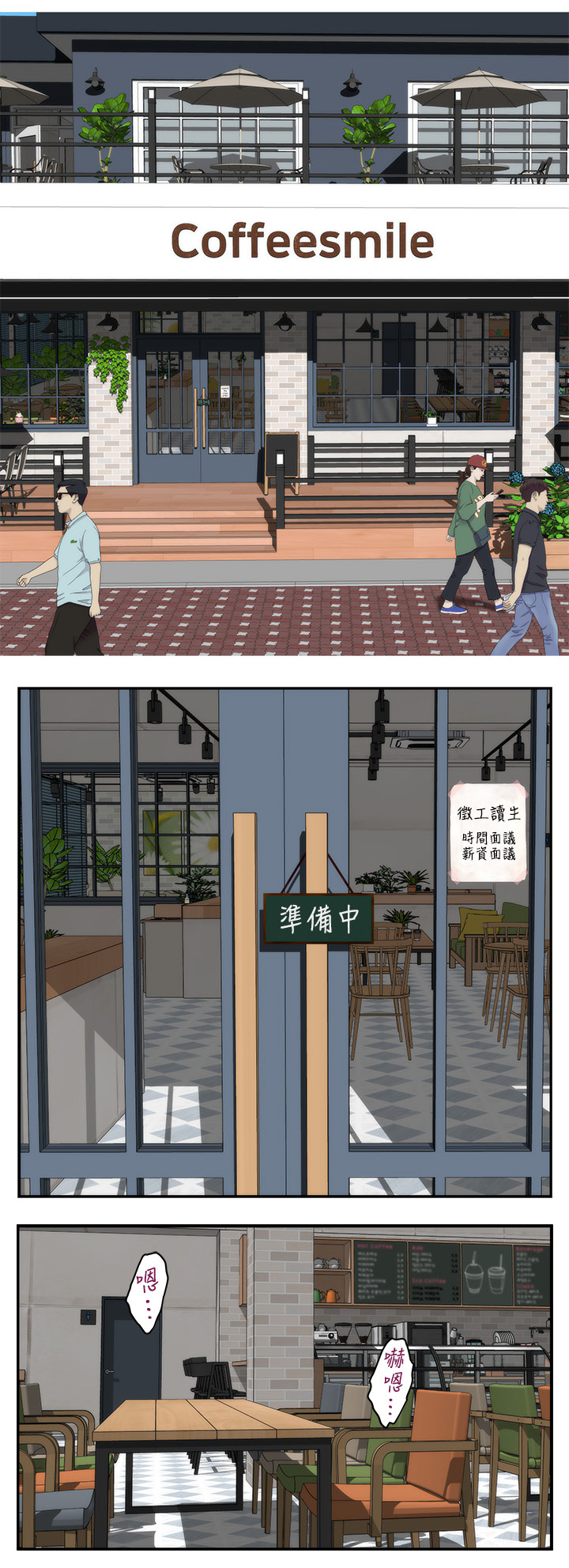 第71章：面试工读生2