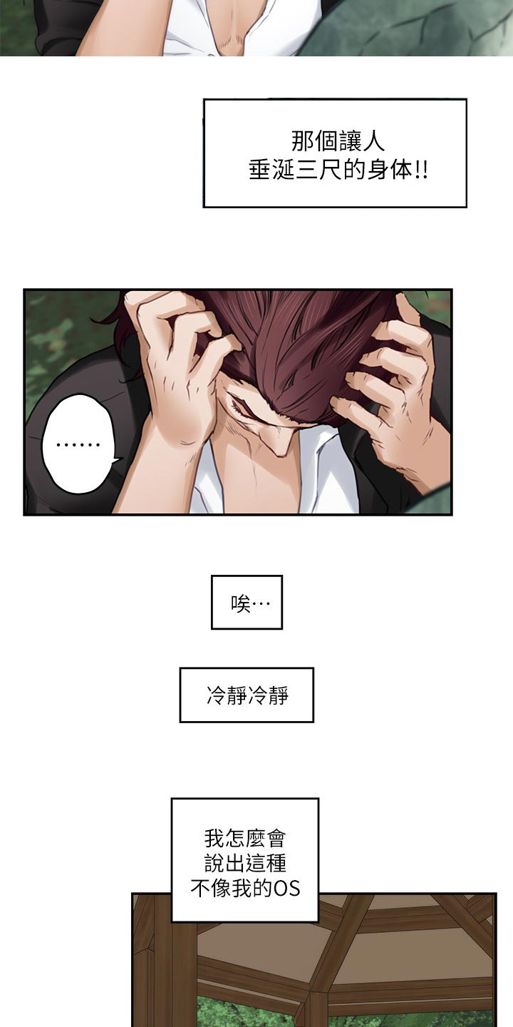 第113章：暗中观察14
