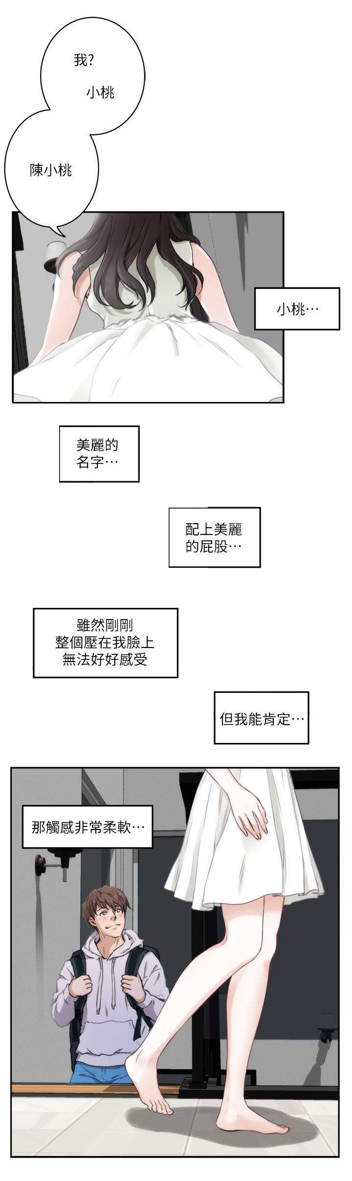 第3章：陈小桃12