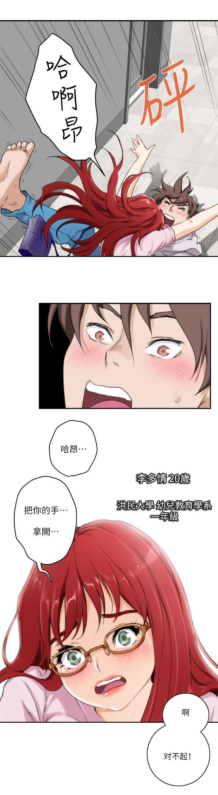 第4章：房客们6