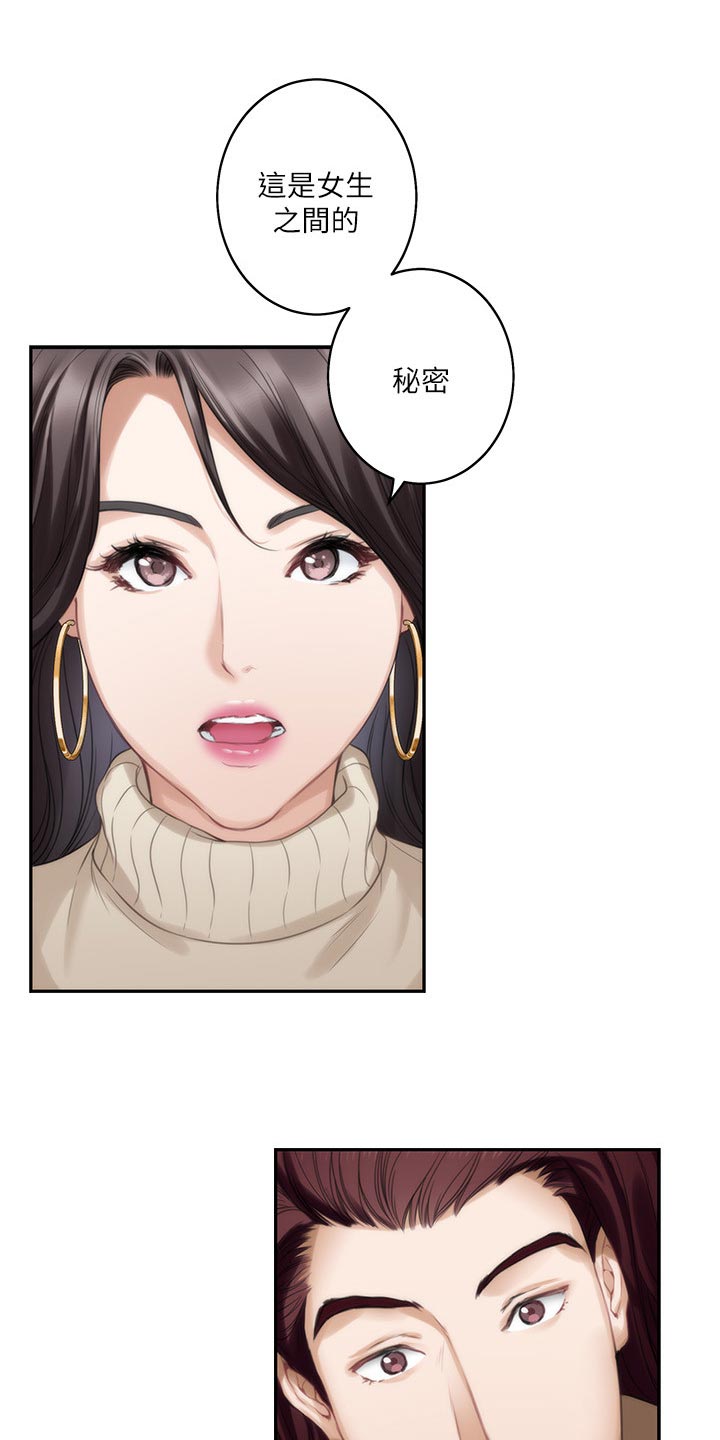 第98章：女生之间的秘密6