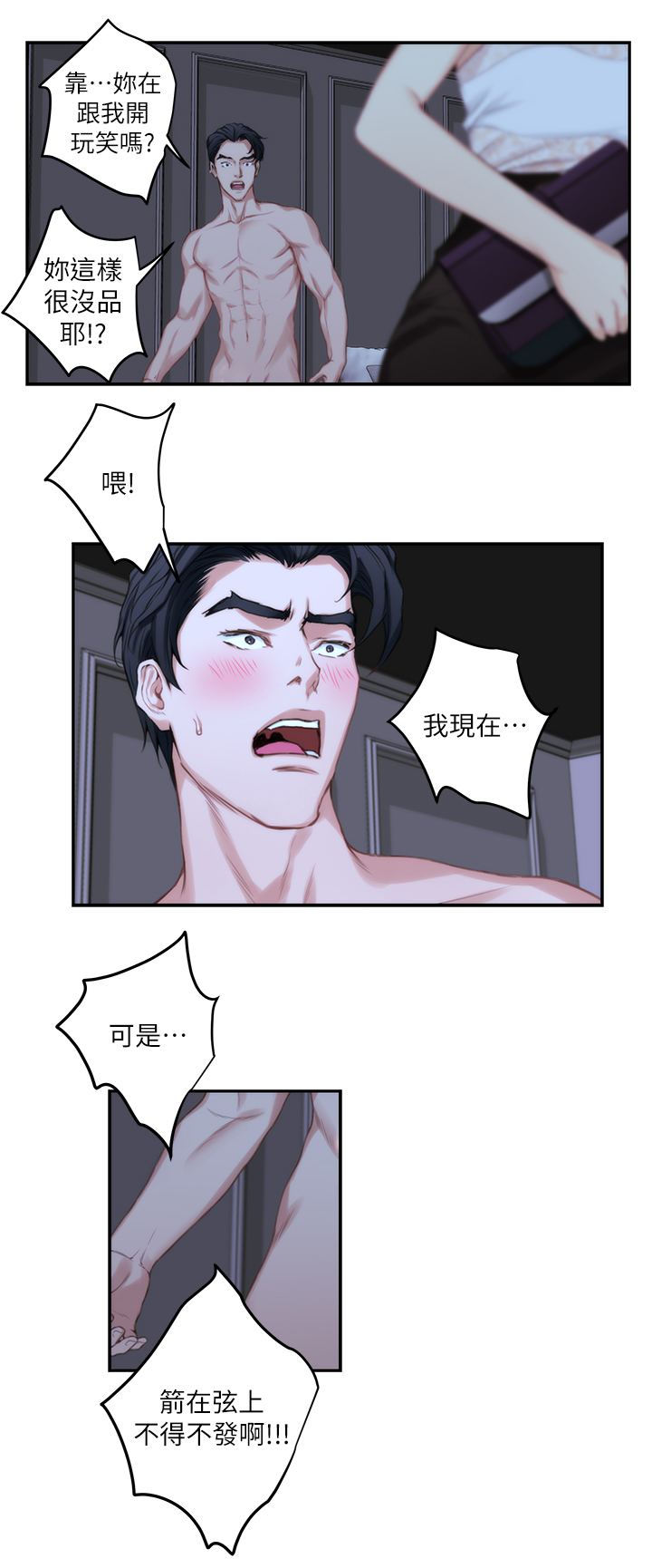 第36章：王八蛋6
