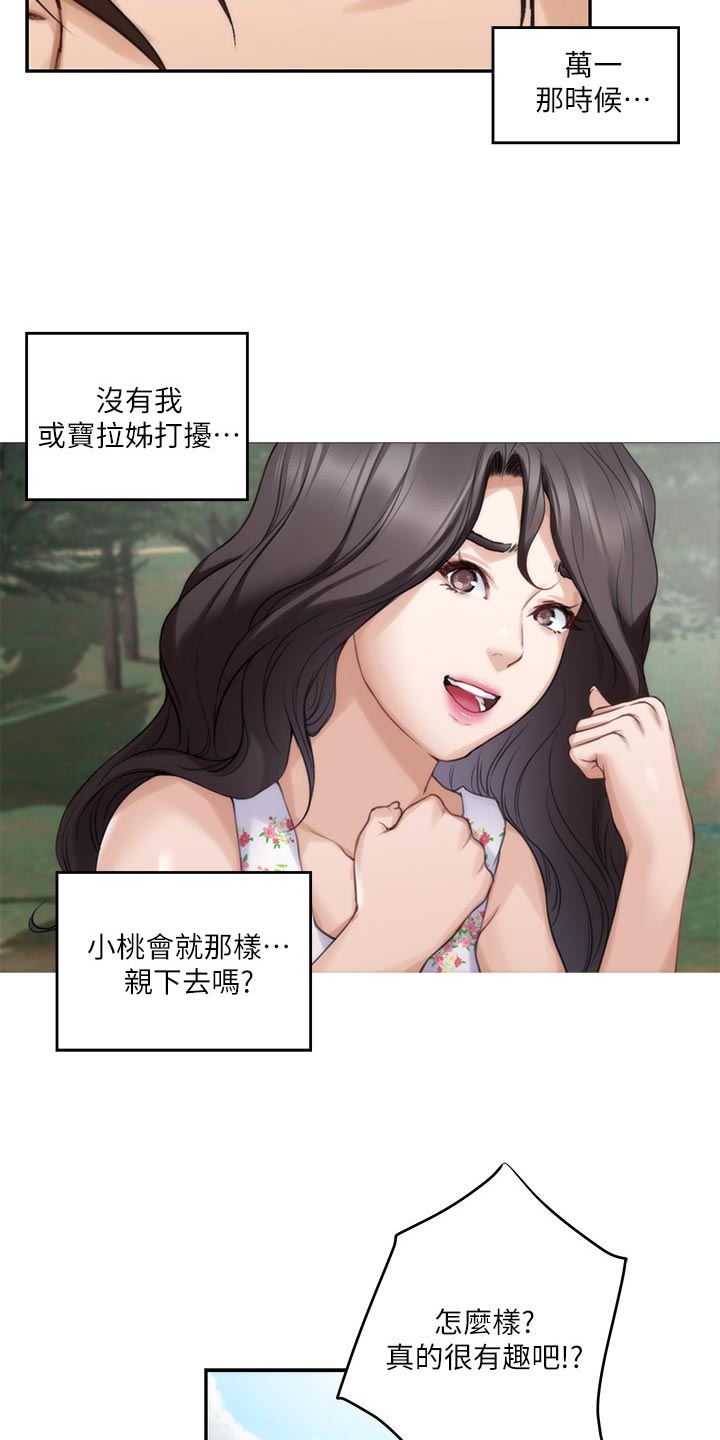 第148章：转移话题6
