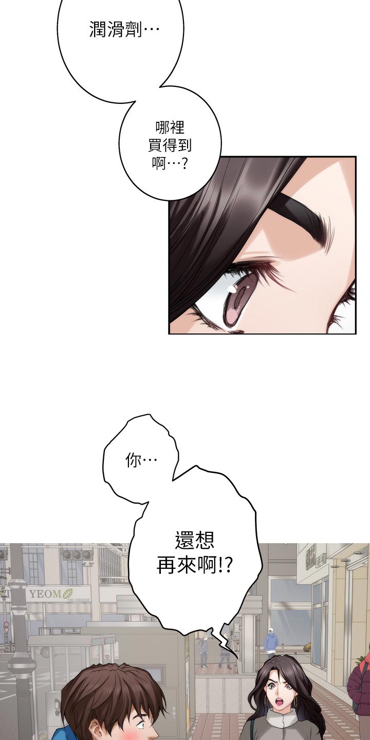第97章：急事10