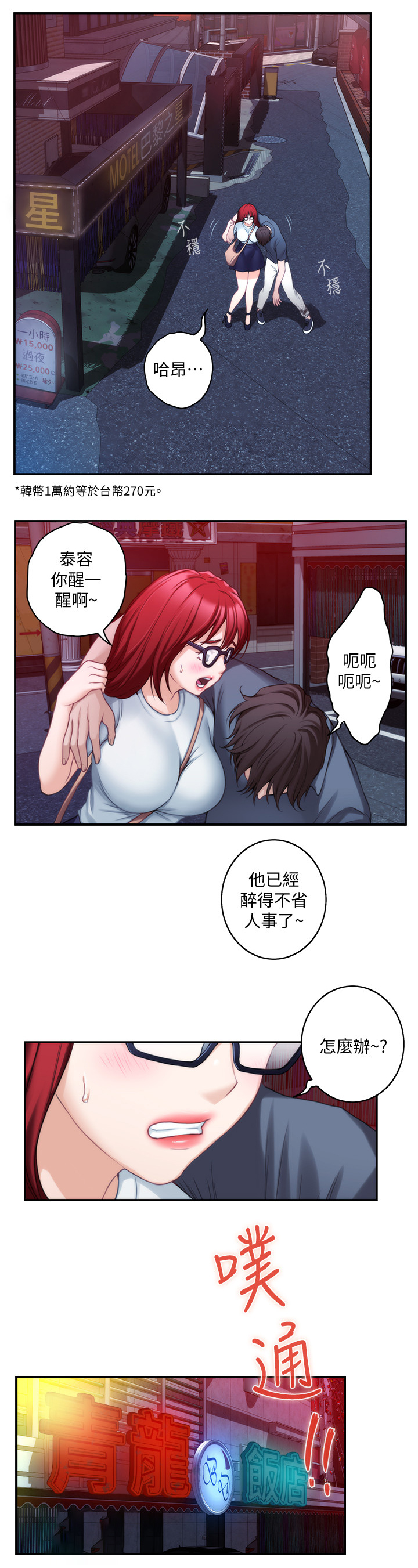 第54章：醉酒8