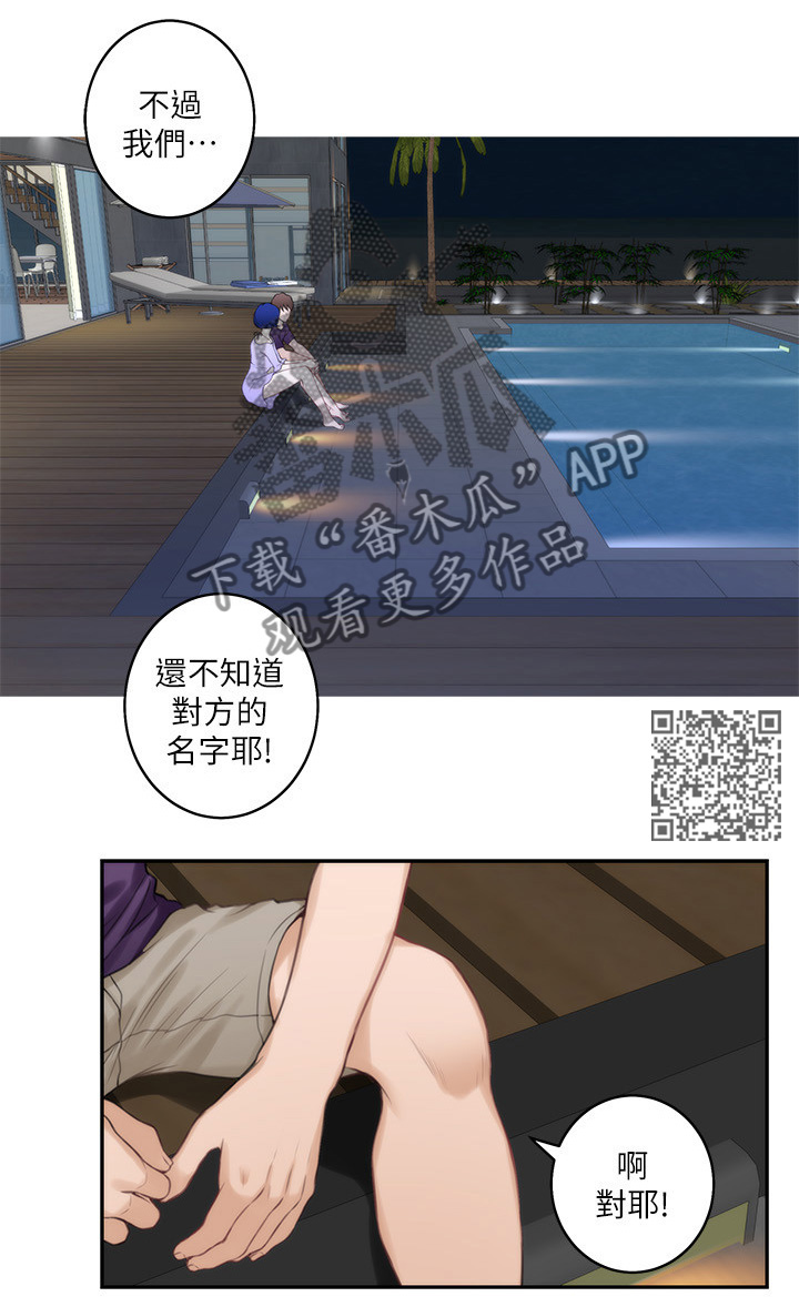 第80章：陪我6