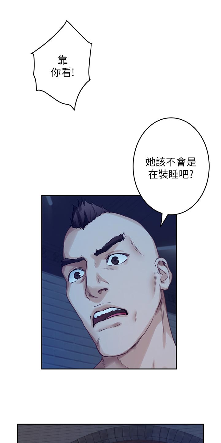 第143章：装睡9