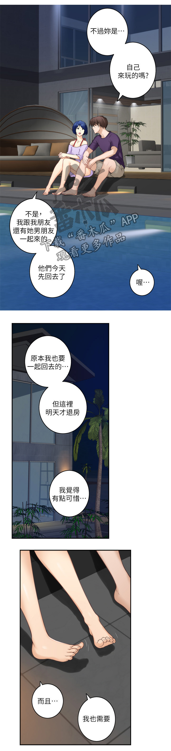 第80章：陪我9