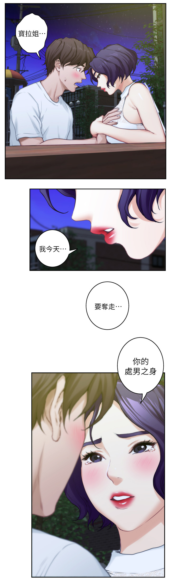 第39章：夺走你的身体4